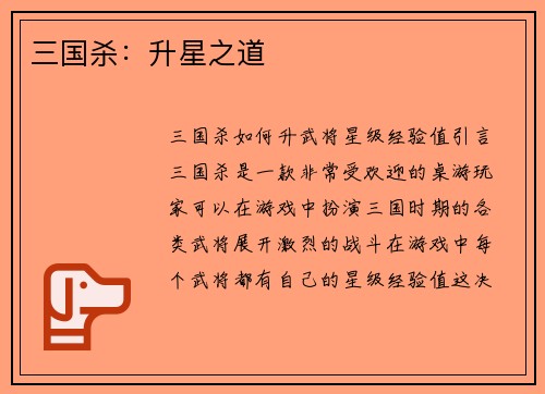 三国杀：升星之道