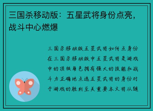 三国杀移动版：五星武将身份点亮，战斗中心燃爆