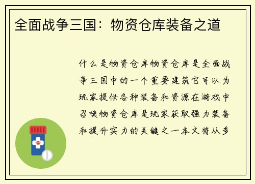 全面战争三国：物资仓库装备之道
