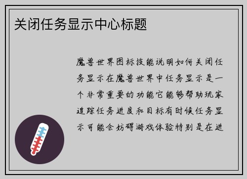 关闭任务显示中心标题