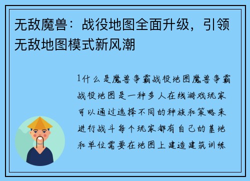无敌魔兽：战役地图全面升级，引领无敌地图模式新风潮