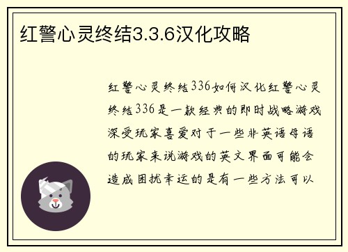 红警心灵终结3.3.6汉化攻略