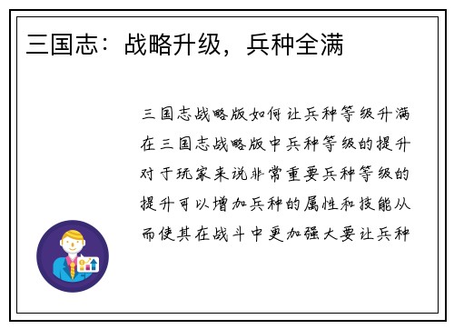 三国志：战略升级，兵种全满