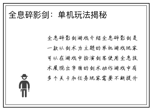 全息碎影剑：单机玩法揭秘