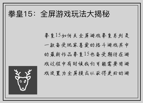 拳皇15：全屏游戏玩法大揭秘