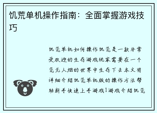 饥荒单机操作指南：全面掌握游戏技巧