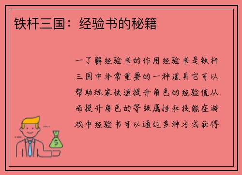 铁杆三国：经验书的秘籍