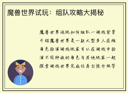 魔兽世界试玩：组队攻略大揭秘