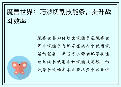 魔兽世界：巧妙切割技能条，提升战斗效率