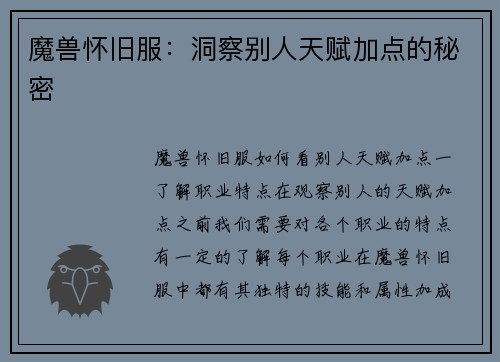 魔兽怀旧服：洞察别人天赋加点的秘密