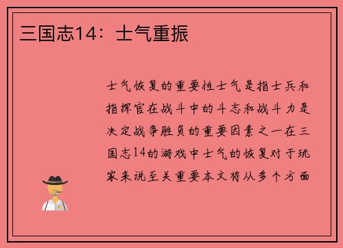 三国志14：士气重振