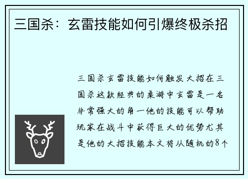 三国杀：玄雷技能如何引爆终极杀招