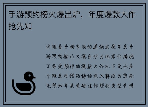 手游预约榜火爆出炉，年度爆款大作抢先知