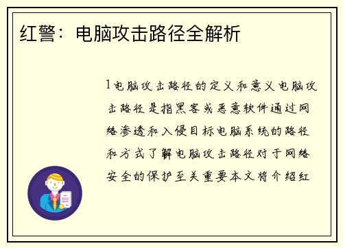 红警：电脑攻击路径全解析