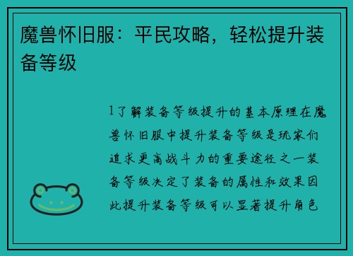 魔兽怀旧服：平民攻略，轻松提升装备等级