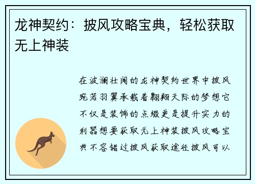 龙神契约：披风攻略宝典，轻松获取无上神装
